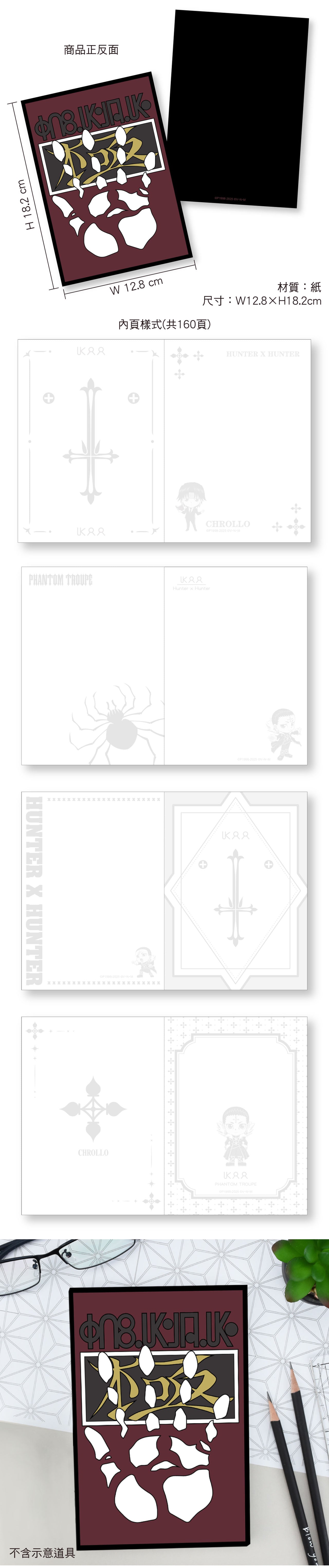 HUNTERxHUNTER 全職獵人 B6筆記本 A款