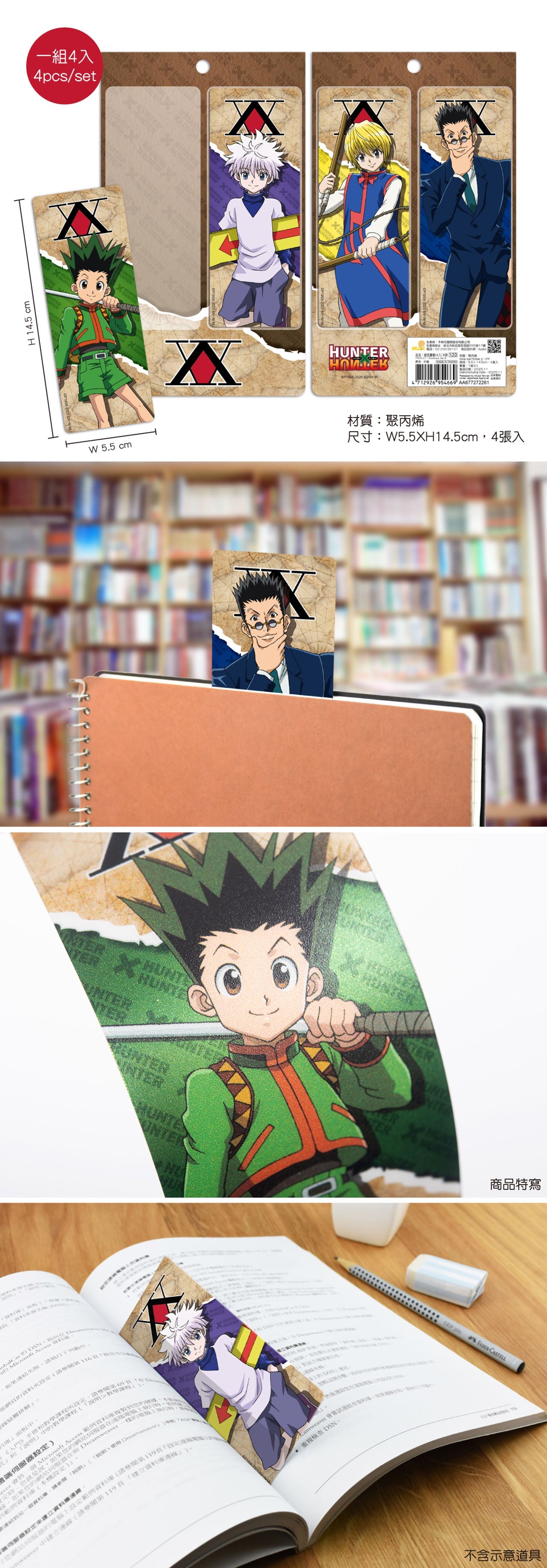 HUNTERxHUNTER 全職獵人 銀箔書籤(4入) B款 綜合