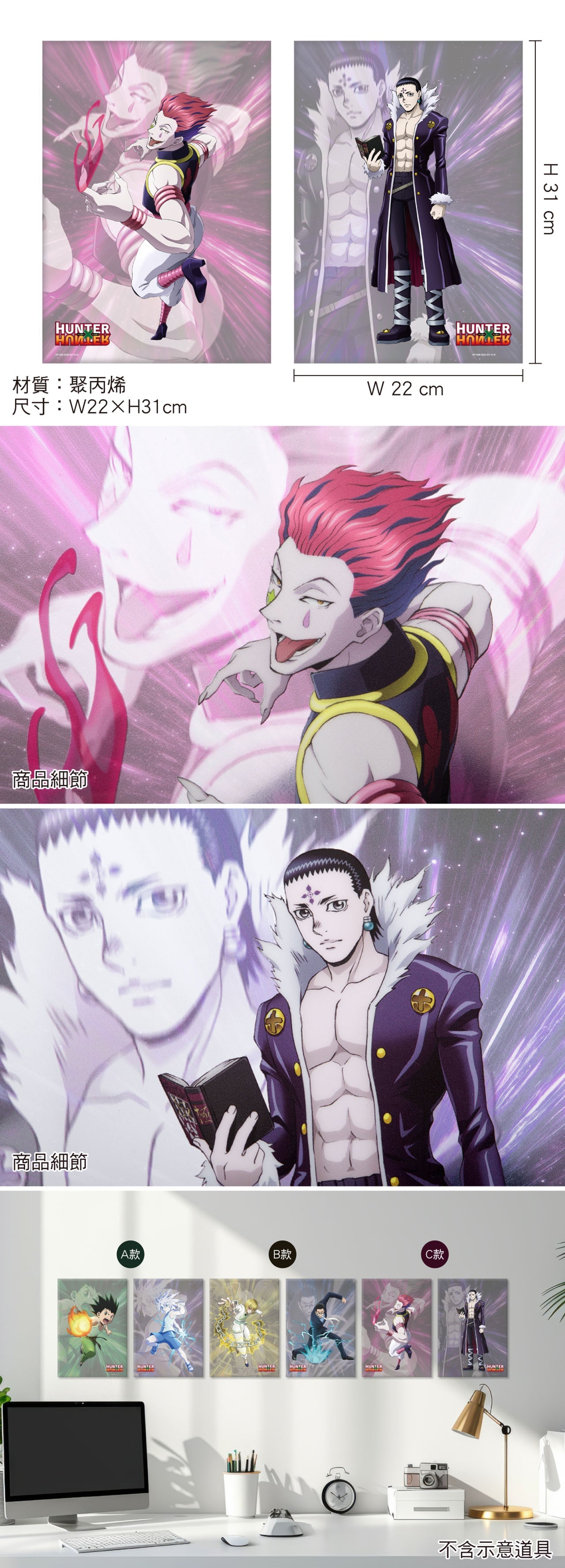 HUNTERxHUNTER 全職獵人 透明小海報(2入) C款 西+團