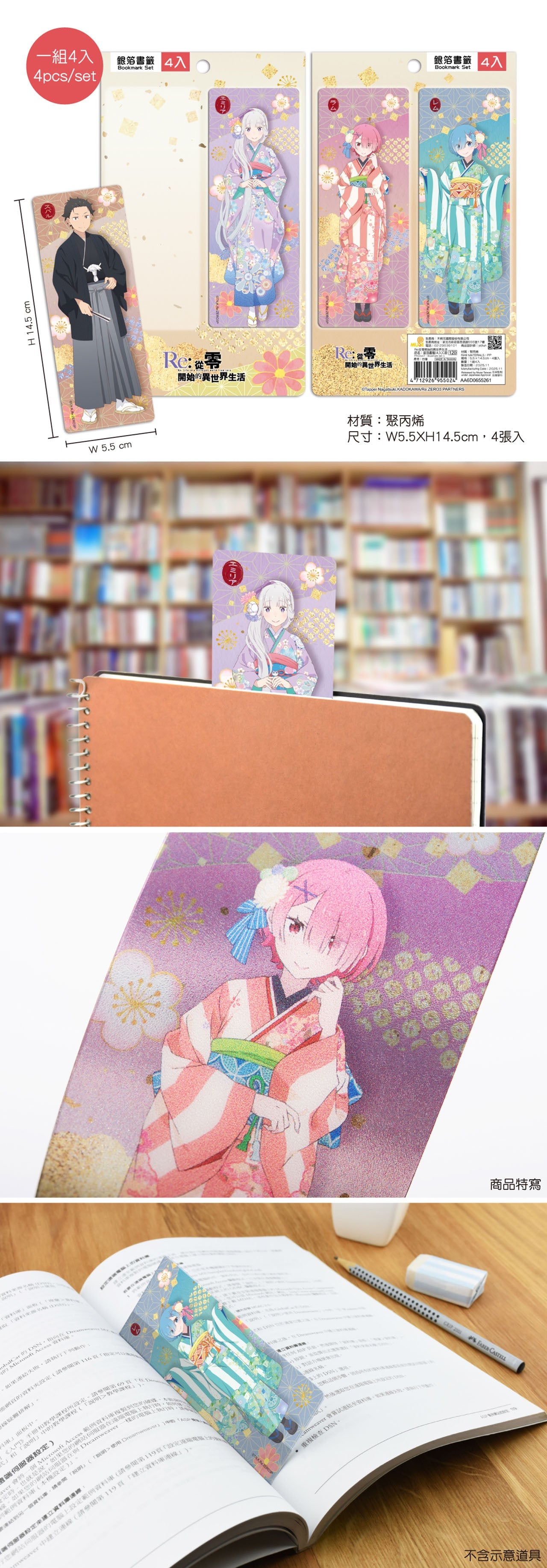 Re:從零開始的異世界生活 銀箔書籤(4入) C款 綜合