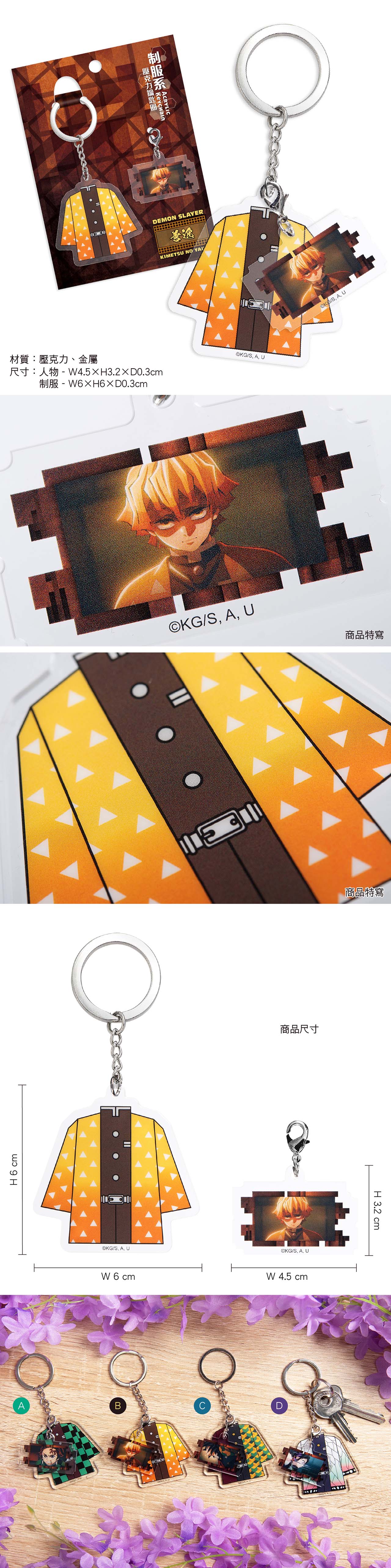 鬼滅之刃無限城篇 制服系壓克力鎖匙扣 B款 善逸