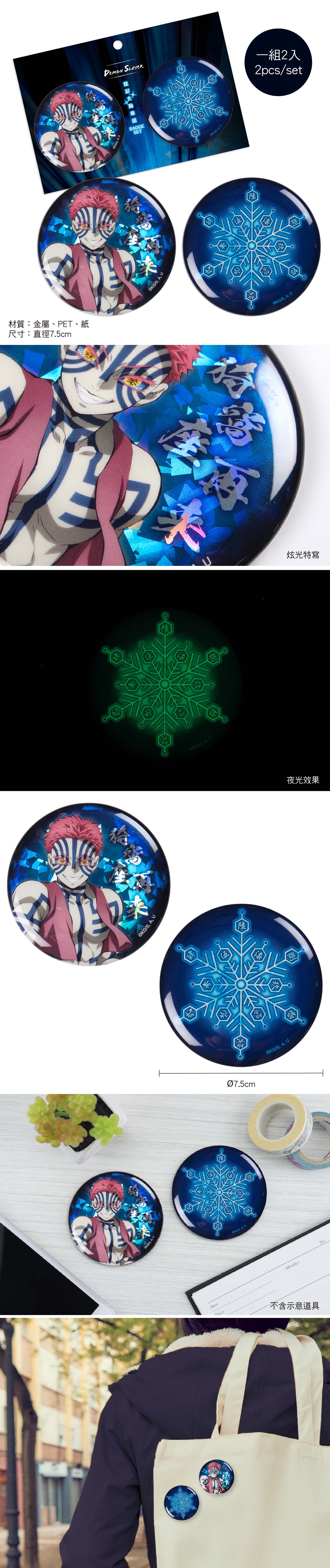 鬼滅之刃無限城篇 炫彩大胸章組(2入) A款 猗窩座