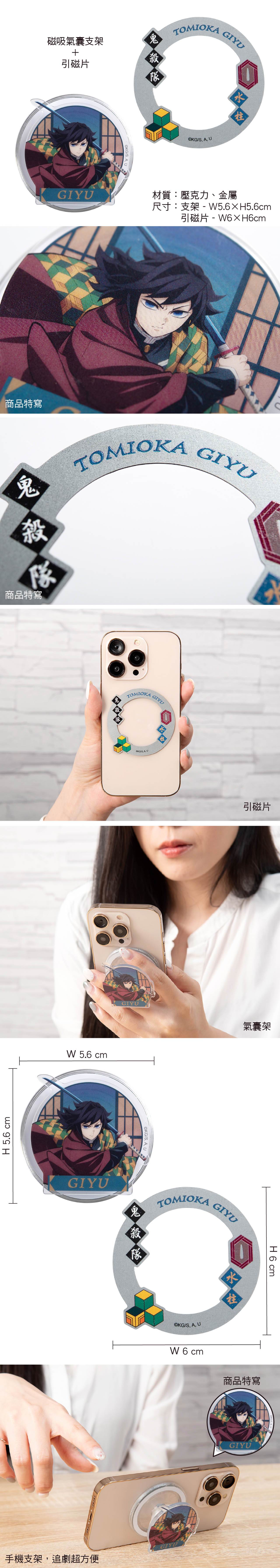 鬼滅之刃無限城篇 磁吸壓克力手機氣囊架 A款 富岡義勇