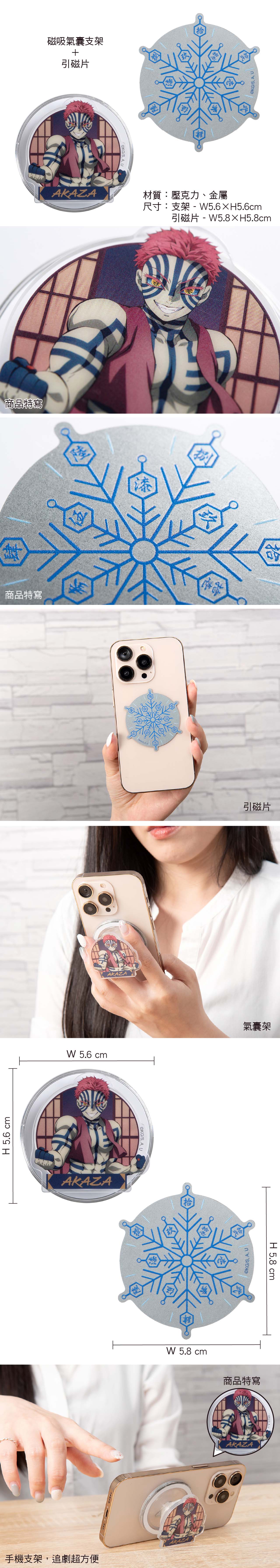 鬼滅之刃無限城篇 磁吸壓克力手機氣囊架 C款 猗窩座