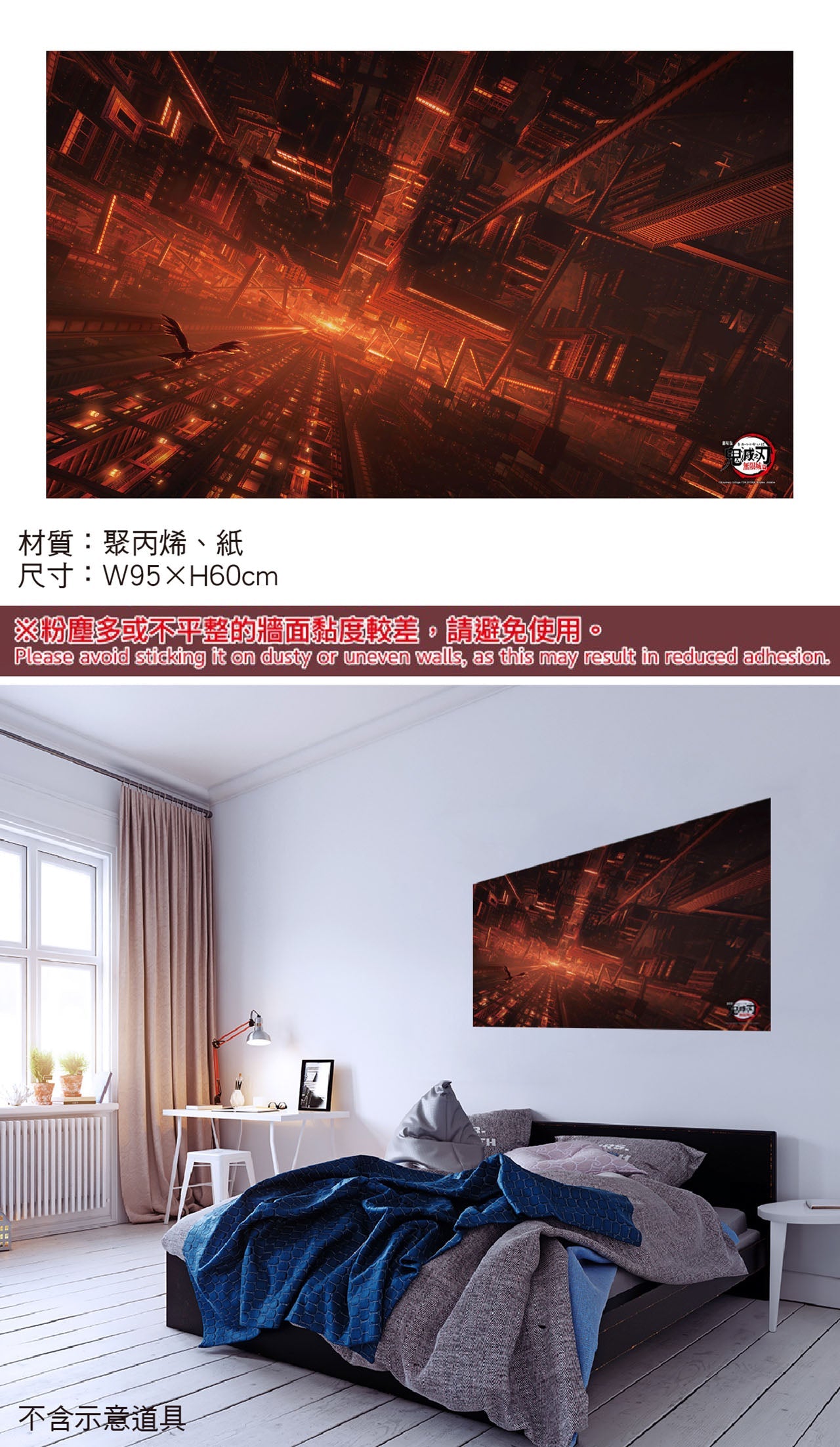 鬼滅之刃無限城篇 壁貼 A款 無限城