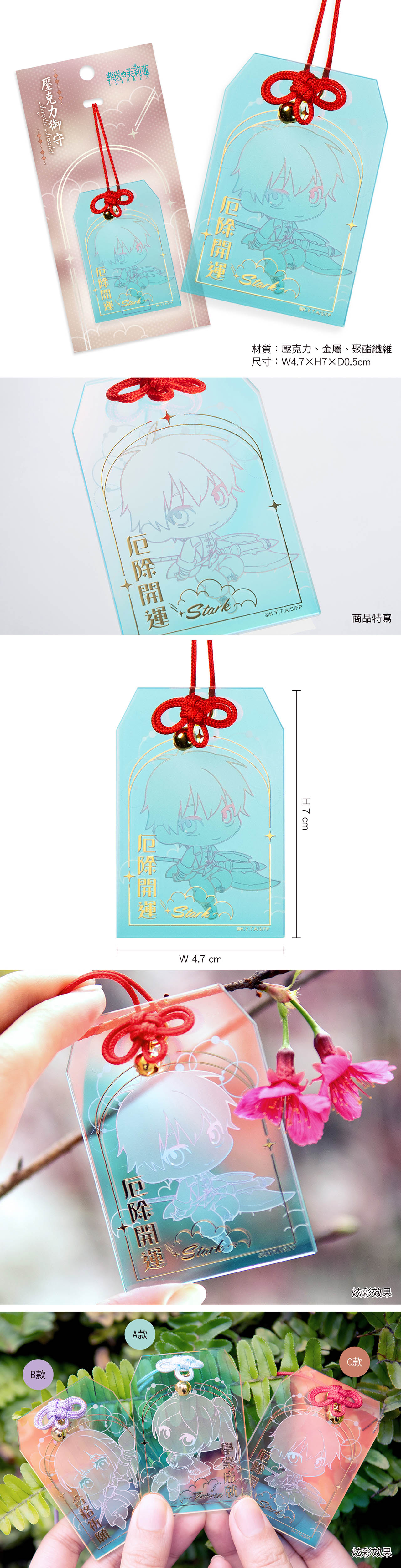 葬送的芙莉蓮 壓克力御守 C款 修