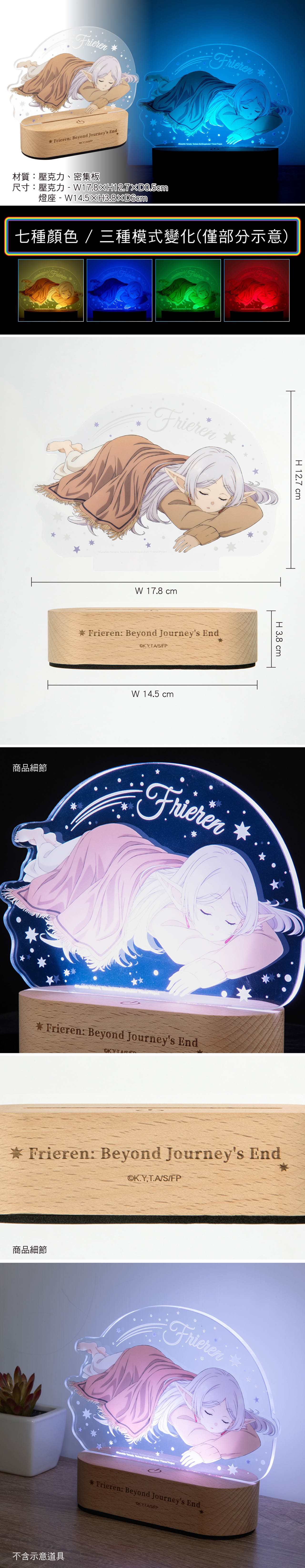 葬送的芙莉蓮 壓克力燈座 B款 芙莉蓮