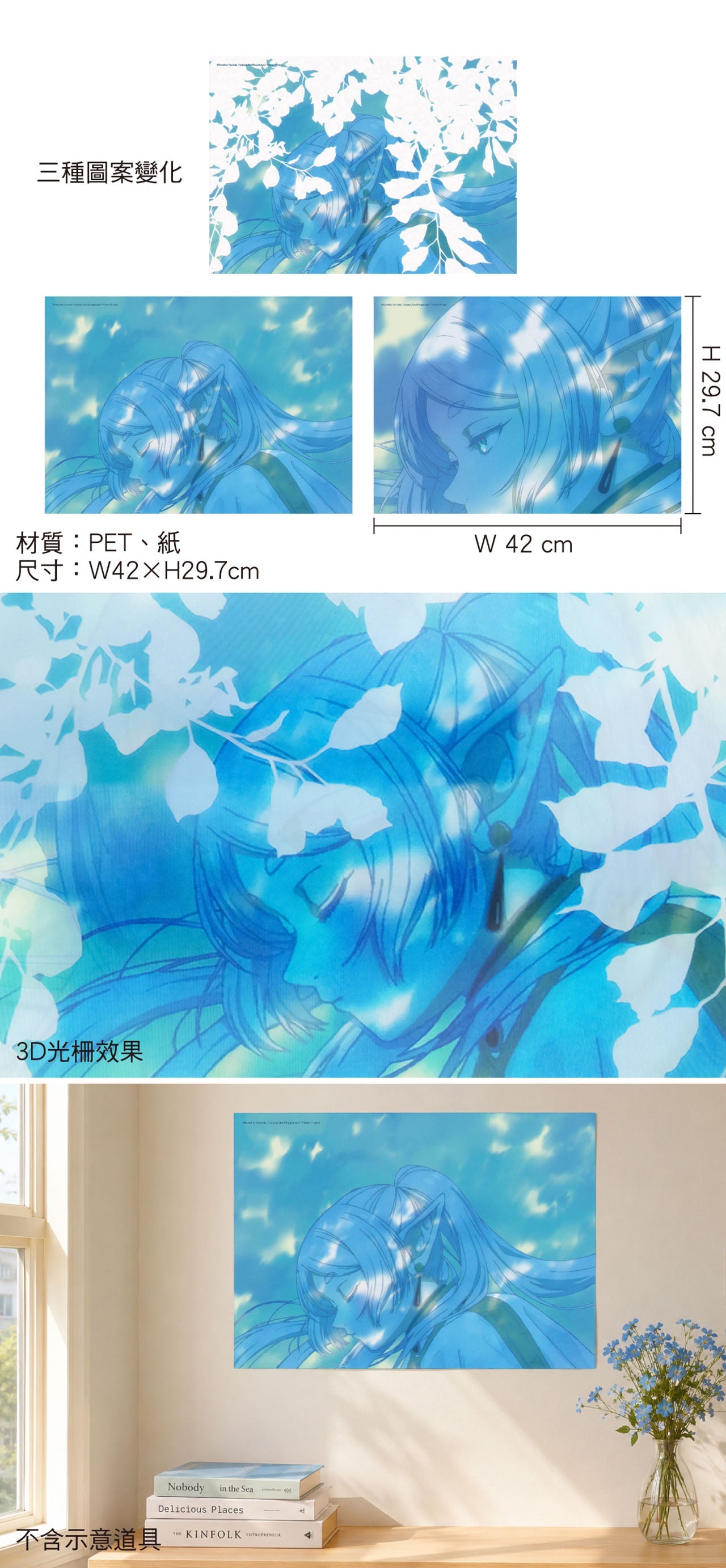 葬送的芙莉蓮 3D光柵海報(A3) A款 芙莉蓮