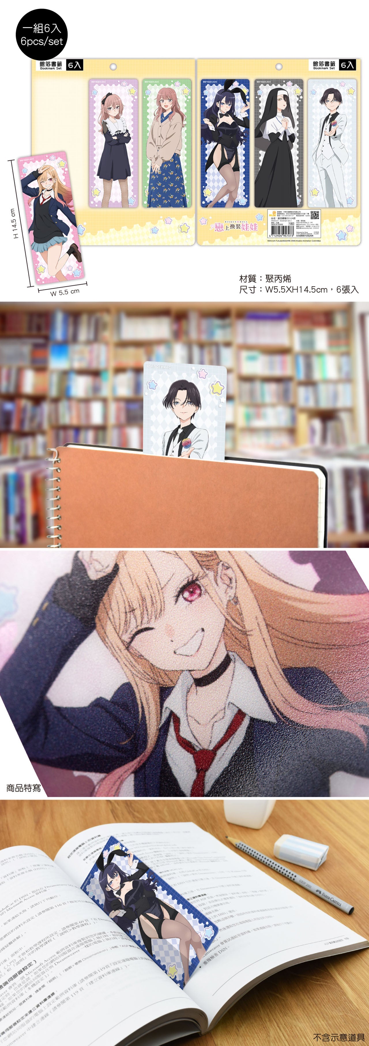 戀上換裝娃娃 銀箔書籤(6入) A款 綜合