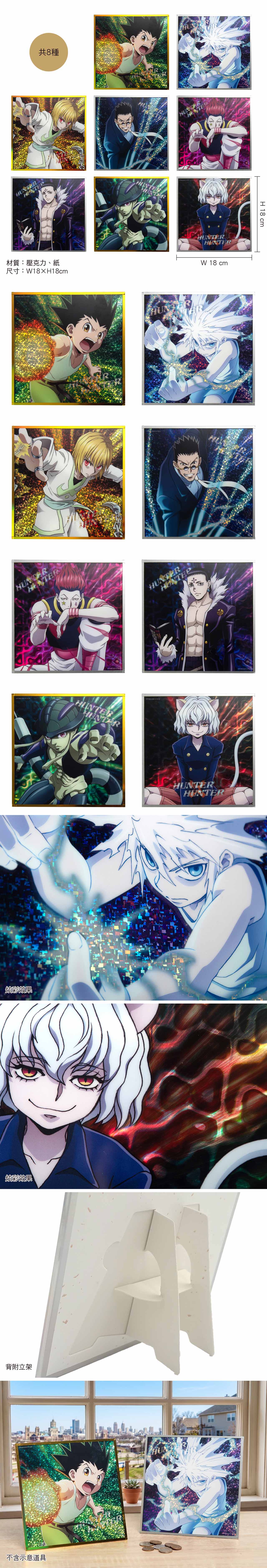 HUNTERxHUNTER 全職獵人 盲抽壓克力色紙(18x18CM) A款 盲抽1張(共8款)