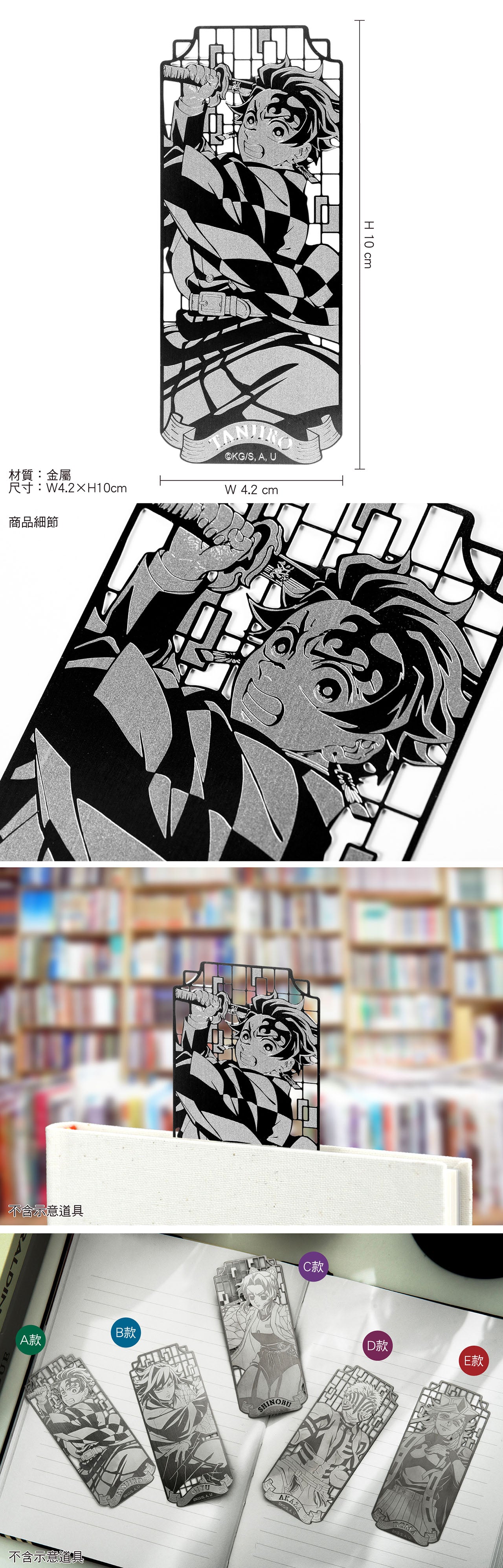 鬼滅之刃劇場版 造型雕花金屬書籤