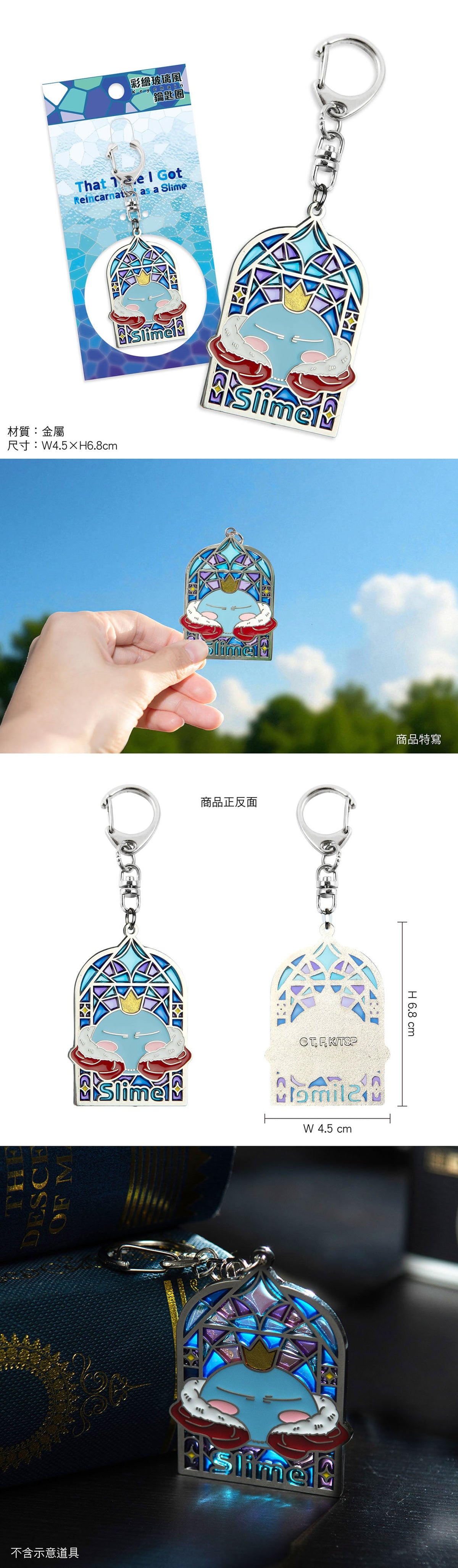 轉生史萊姆 彩繪玻璃風鎖匙扣 A款