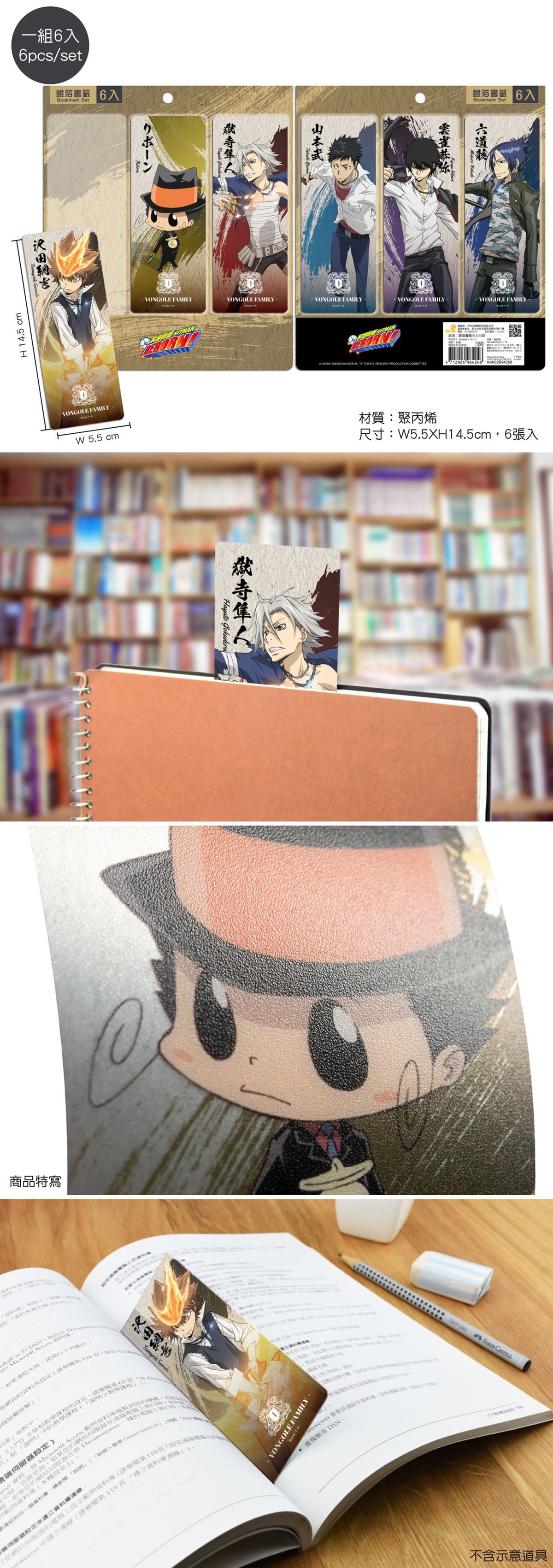 家庭教師 銀箔書籤(6入) A款