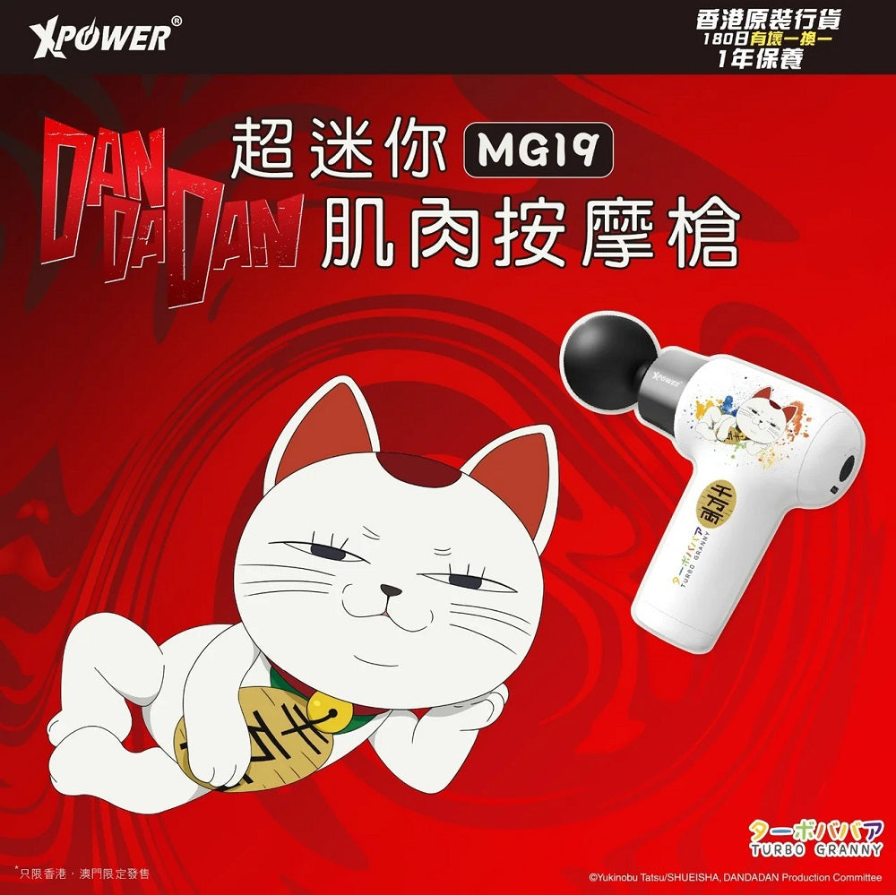 XPower x 膽大黨 MG19 超迷你肌肉按摩槍