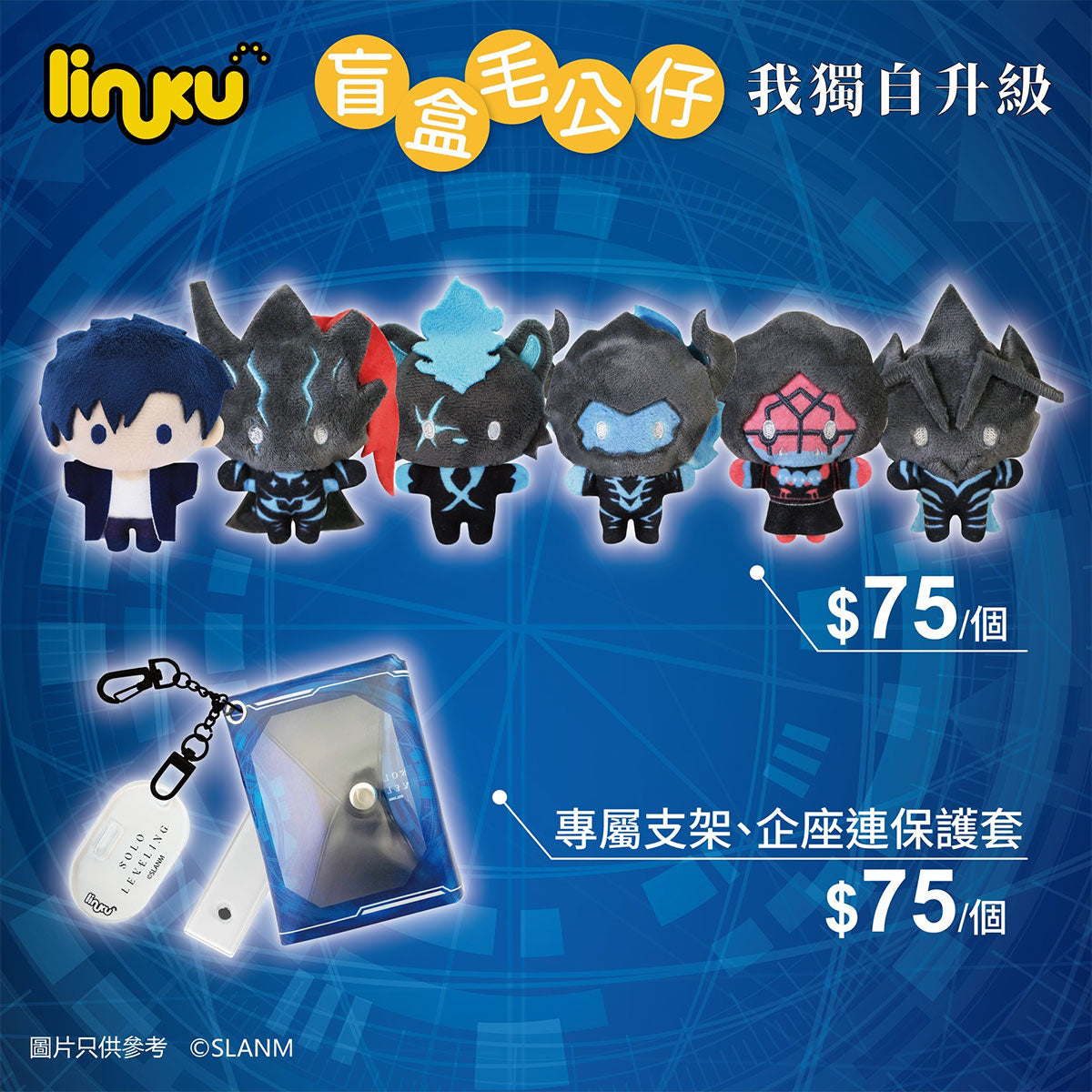 我獨自升級 Linku 盲盒毛公仔