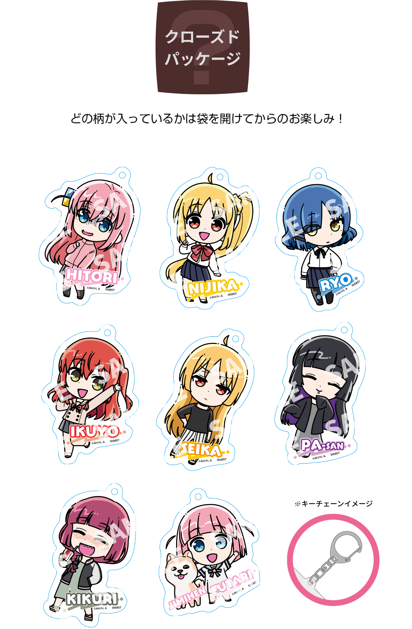 Sun-Star《孤獨搖滾!》壓克力匙扣盲抽