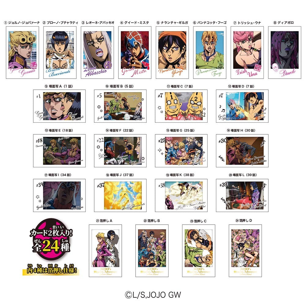 JOJO的奇妙冒險 黃金之風 肖像造型系列卡
