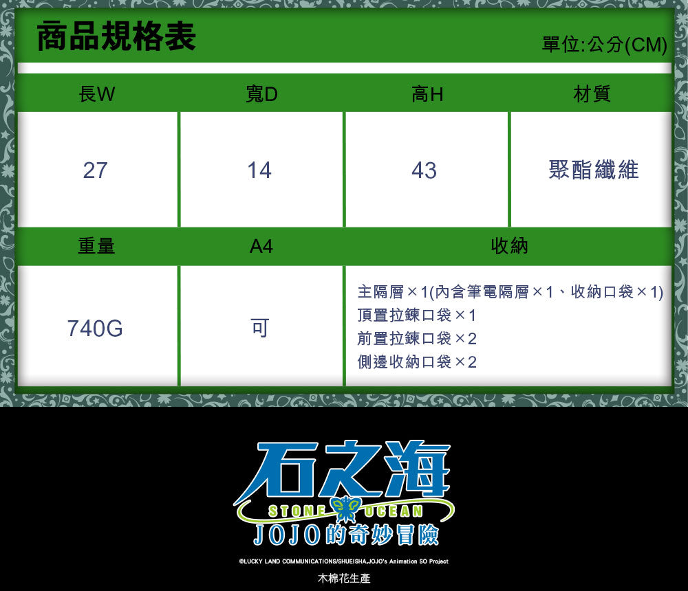 JoJo的奇妙冒險V 後背包 A款 徐倫