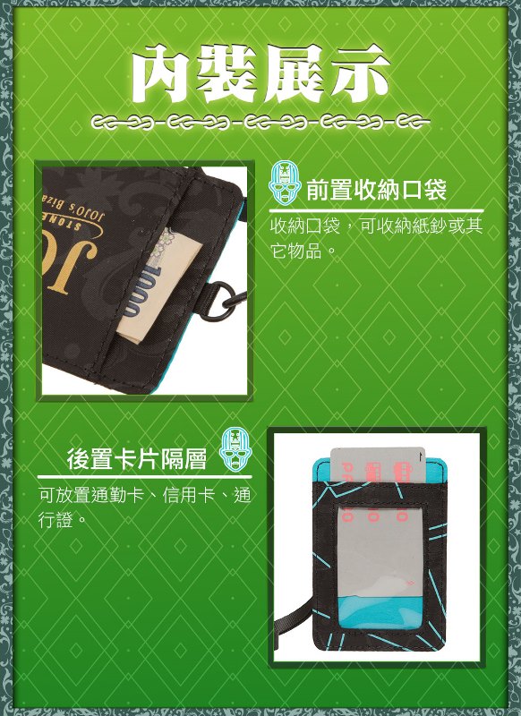 JoJo的奇妙冒險V 證件套 A款 徐倫