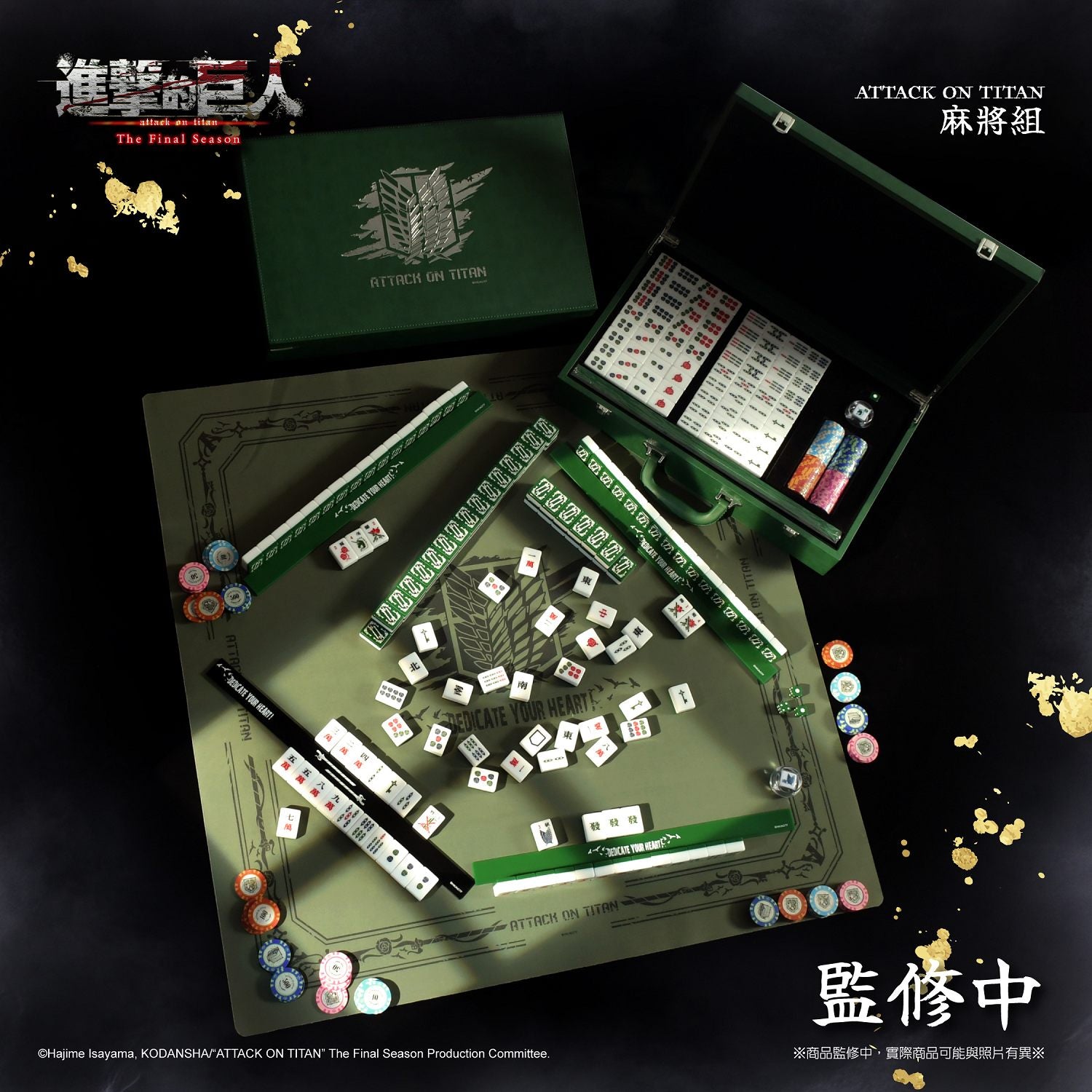 進擊的巨人 限定 精裝麻將豪華組《只限門市自取》