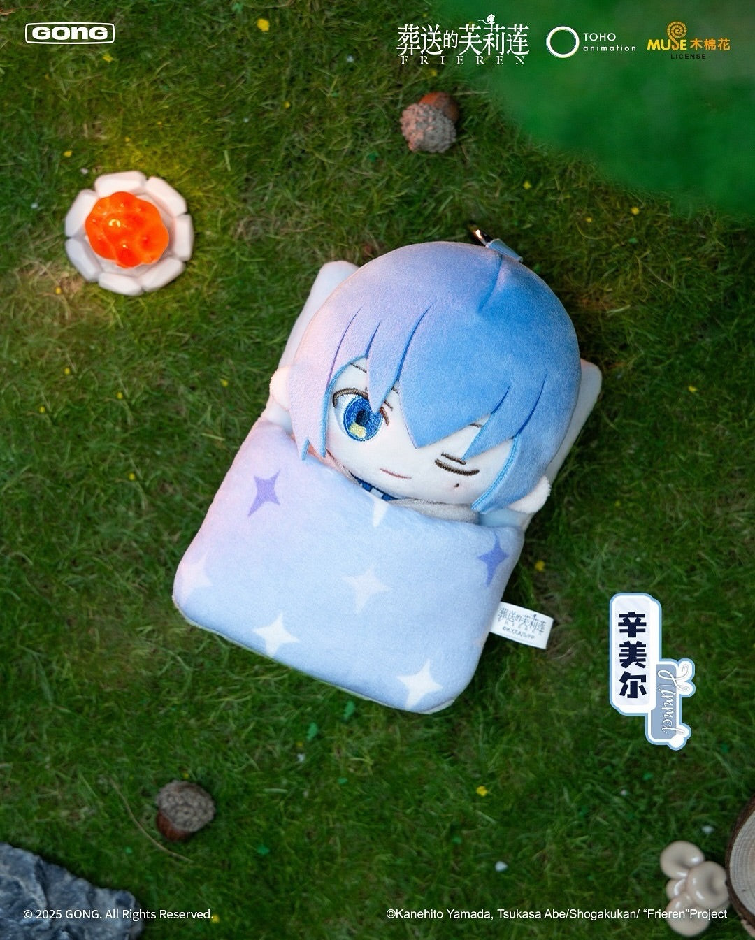 葬送的芙莉蓮 盲抽絨毛娃娃 貪睡款 盲抽1個(共6款)