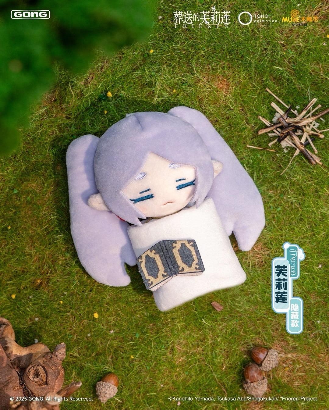 葬送的芙莉蓮 盲抽絨毛娃娃 貪睡款 盲抽1個(共6款)