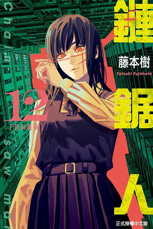 鏈鋸人 漫畫 正式授權中文版