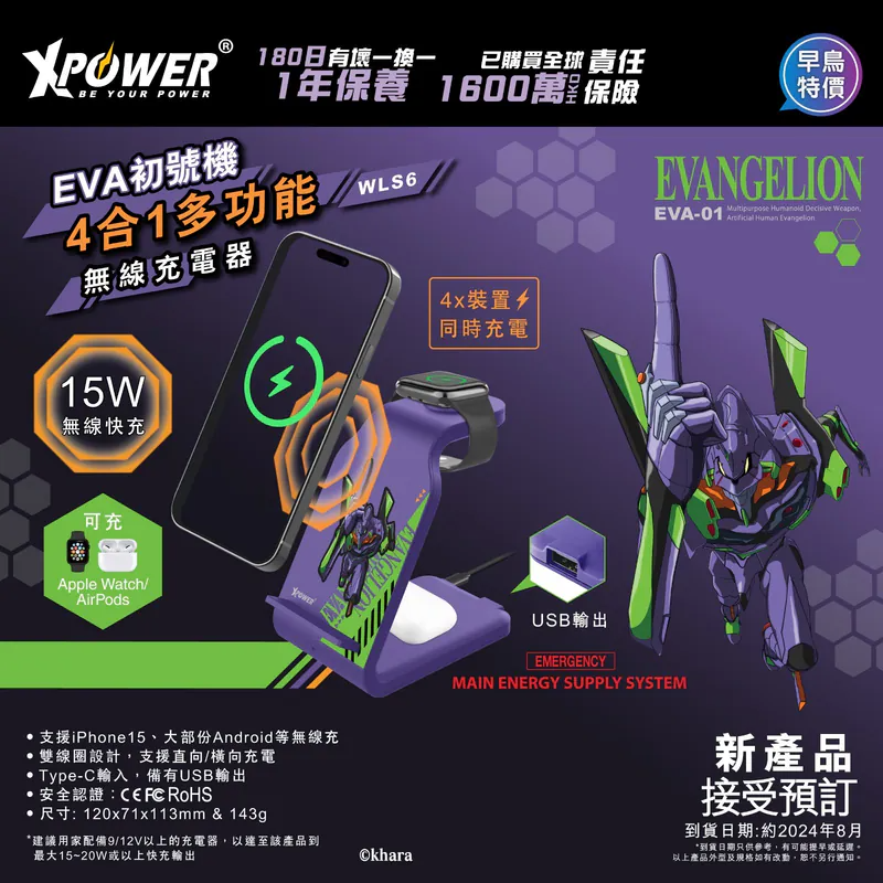 XPower《EVA新世紀福音戰士》EVA初號機 4合1多功能無線充電器 (WLS6)