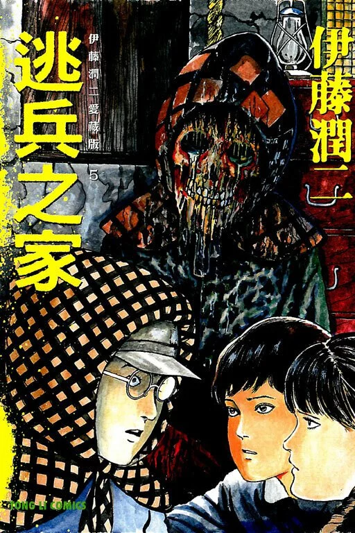 伊藤潤二愛藏版 漫畫 正式授權中文版 漫畫書籍 Microworks Online Store