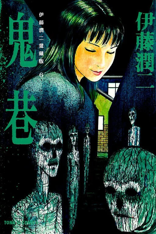 伊藤潤二愛藏版 漫畫 正式授權中文版 漫畫書籍 Microworks Online Store