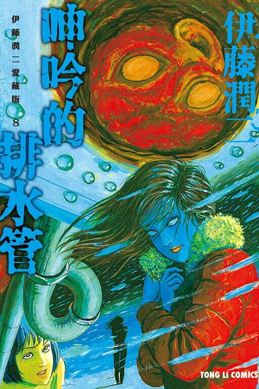 伊藤潤二愛藏版 漫畫 正式授權中文版 漫畫書籍 Microworks Online Store