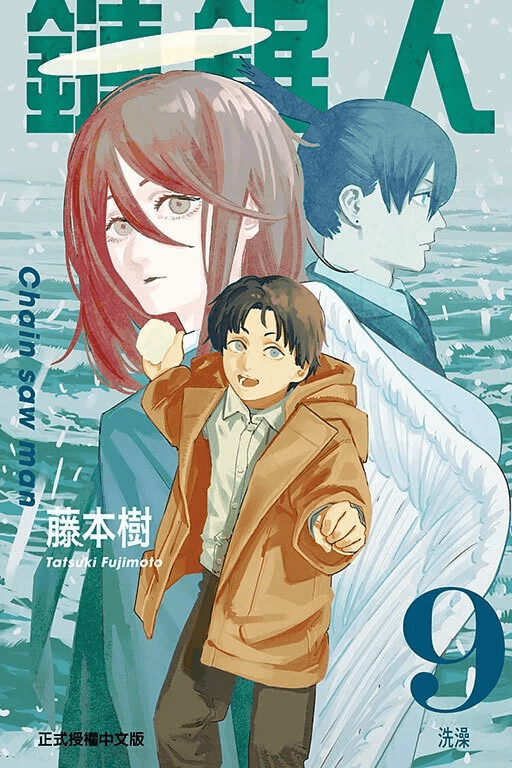 鏈鋸人 漫畫 正式授權中文版 - Microworks ACG