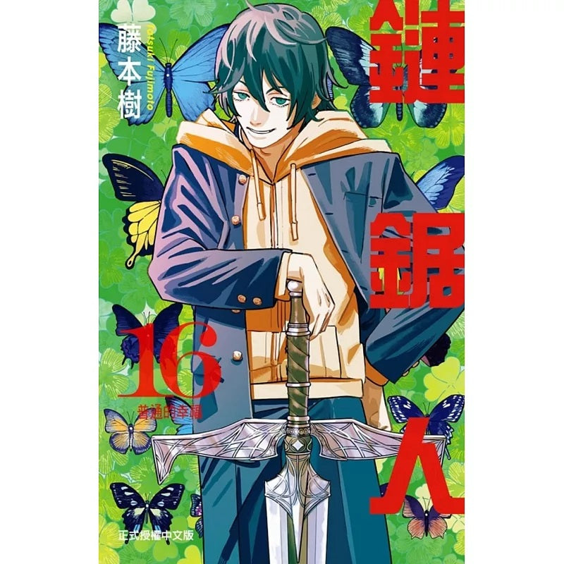 鏈鋸人 漫畫 正式授權中文版