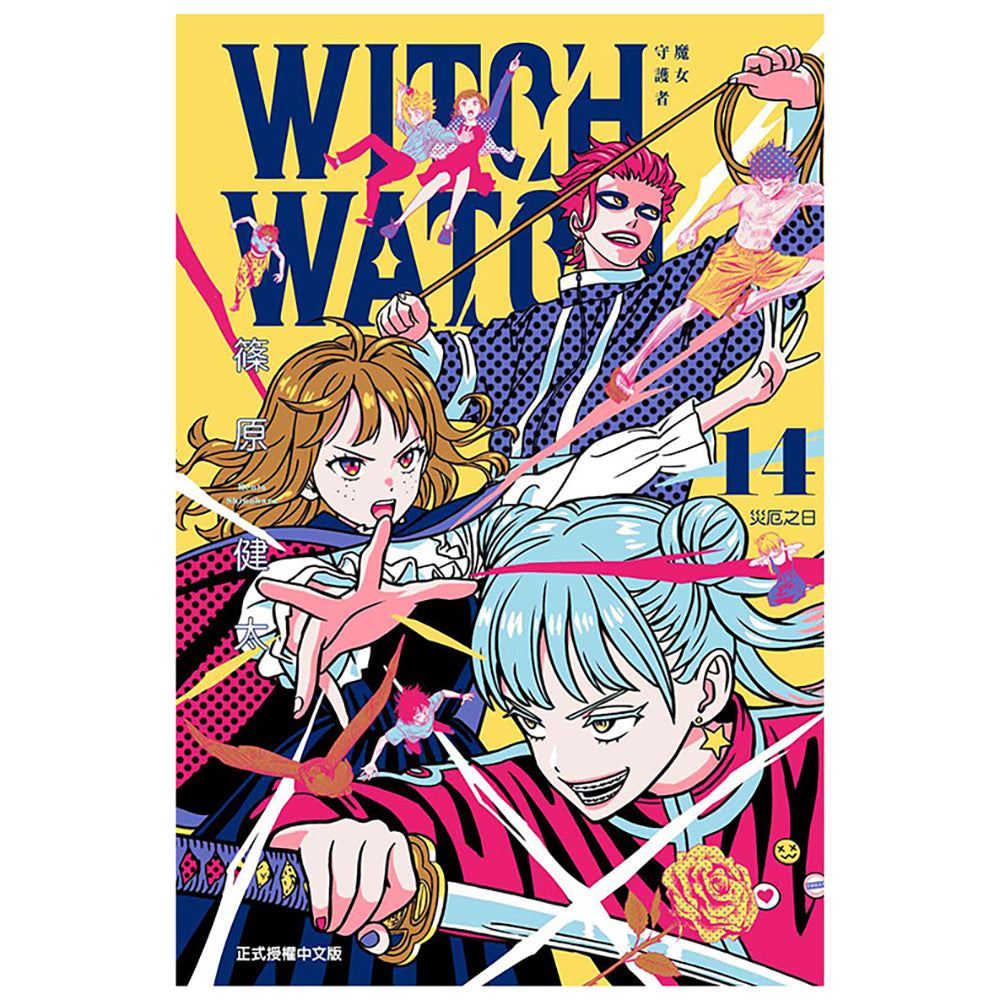 WITCH WATCH 魔女守護者 漫畫 (2025年4月新番)