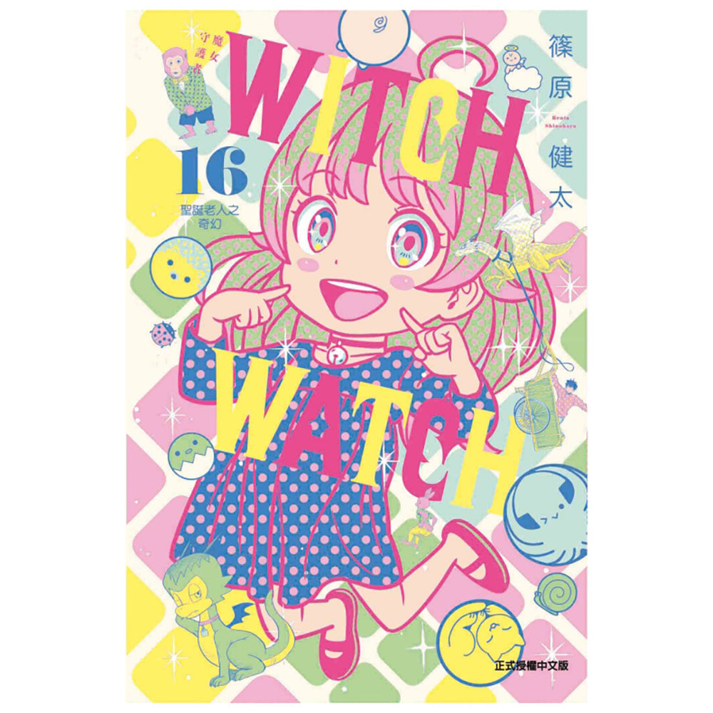 WITCH WATCH 魔女守護者 漫畫