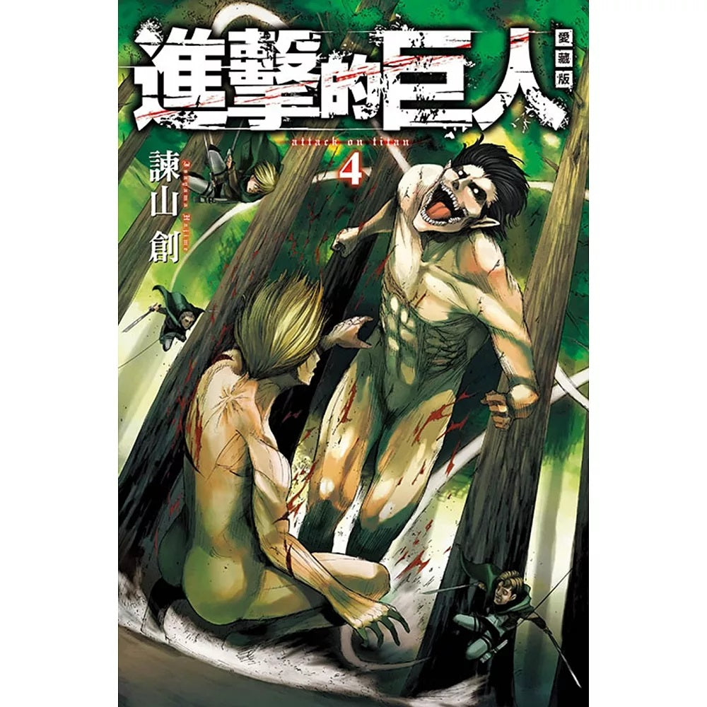 進擊的巨人 漫畫 愛藏版