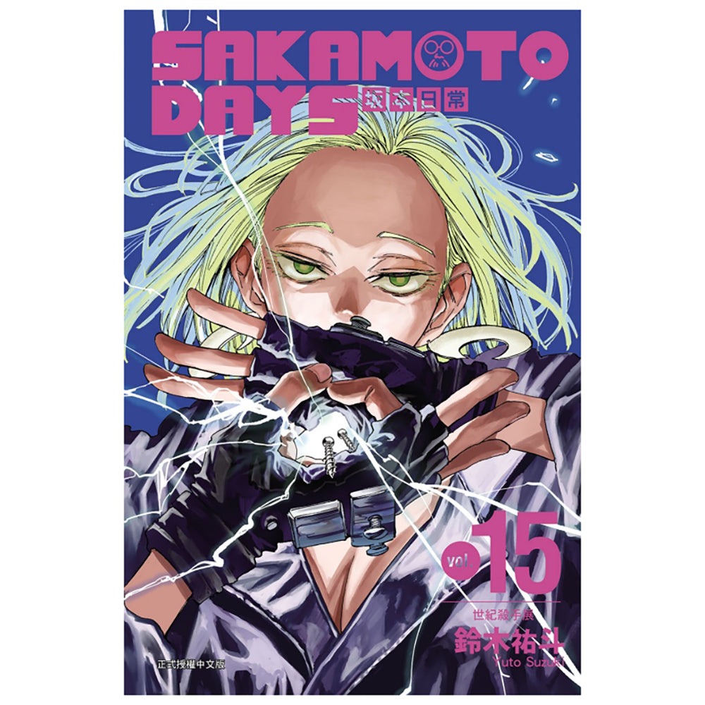 SAKAMOTO DAYS 坂本日常 漫畫 中文版 (再版)