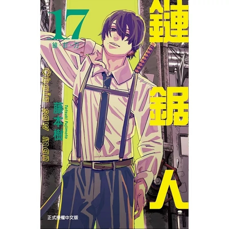 鏈鋸人 漫畫 正式授權中文版