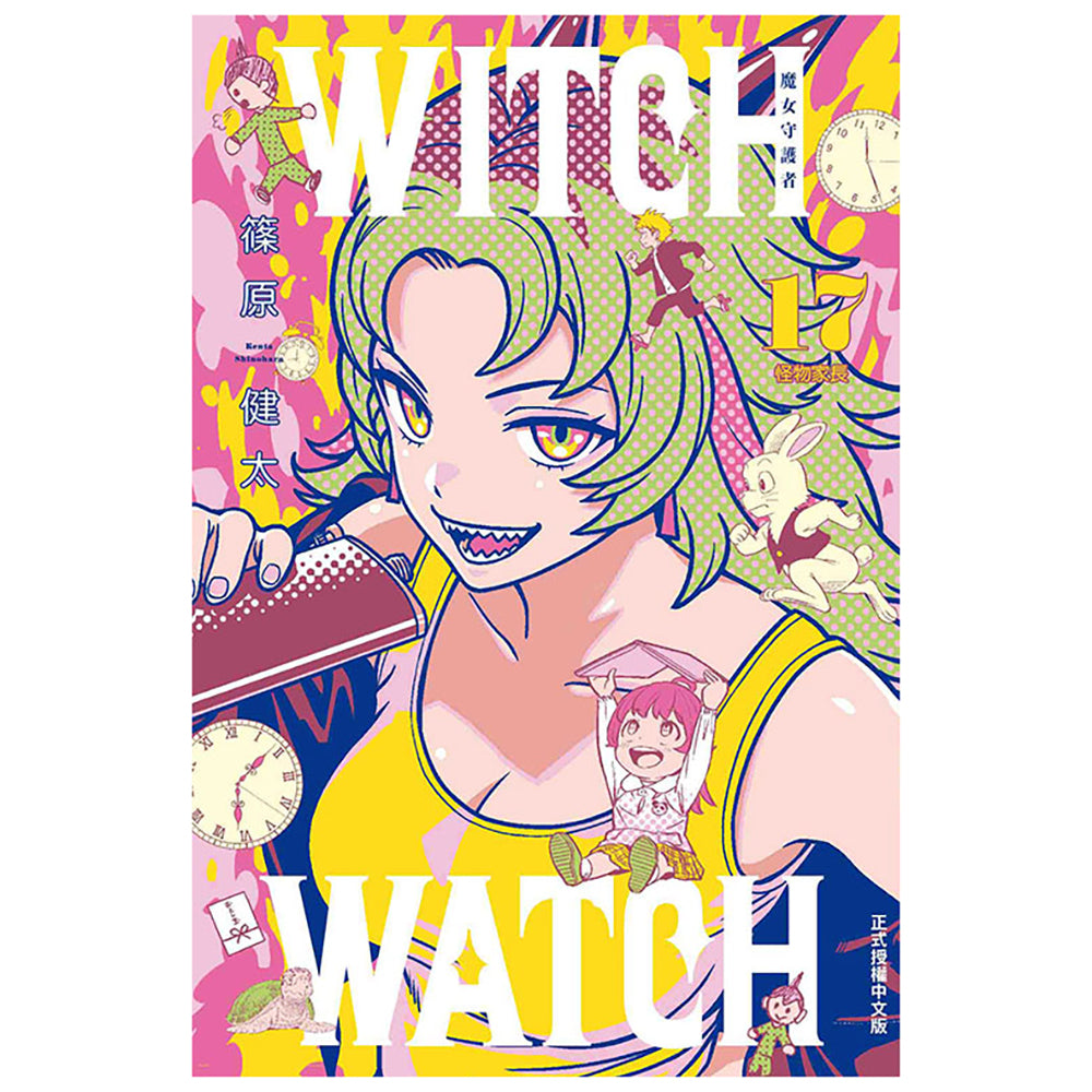 WITCH WATCH 魔女守護者 漫畫 (2025年4月新番)