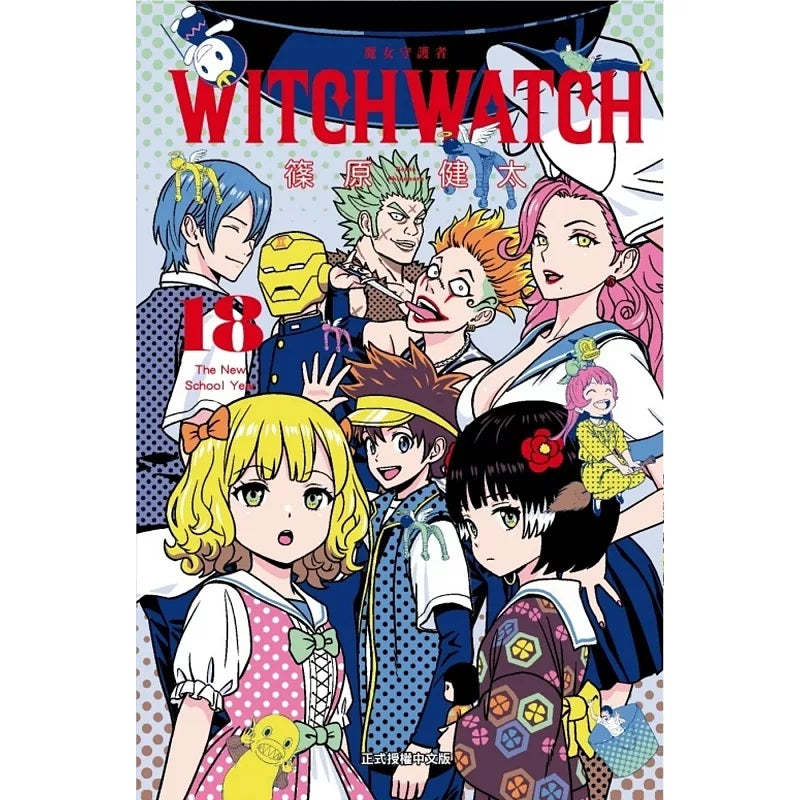 WITCH WATCH 魔女守護者 漫畫