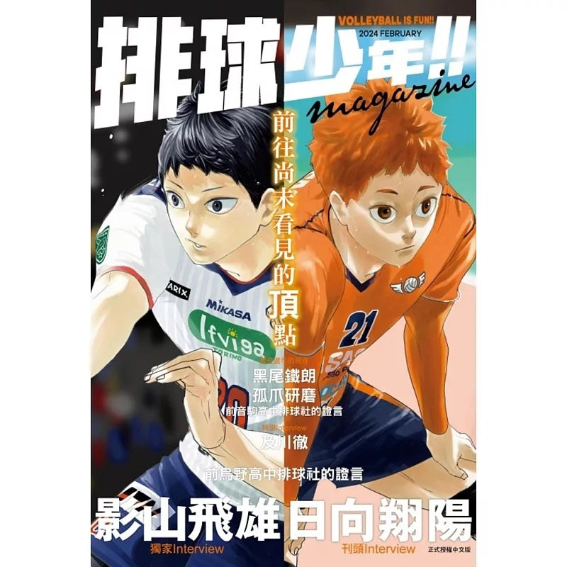 排球少年!! Magazine (全)