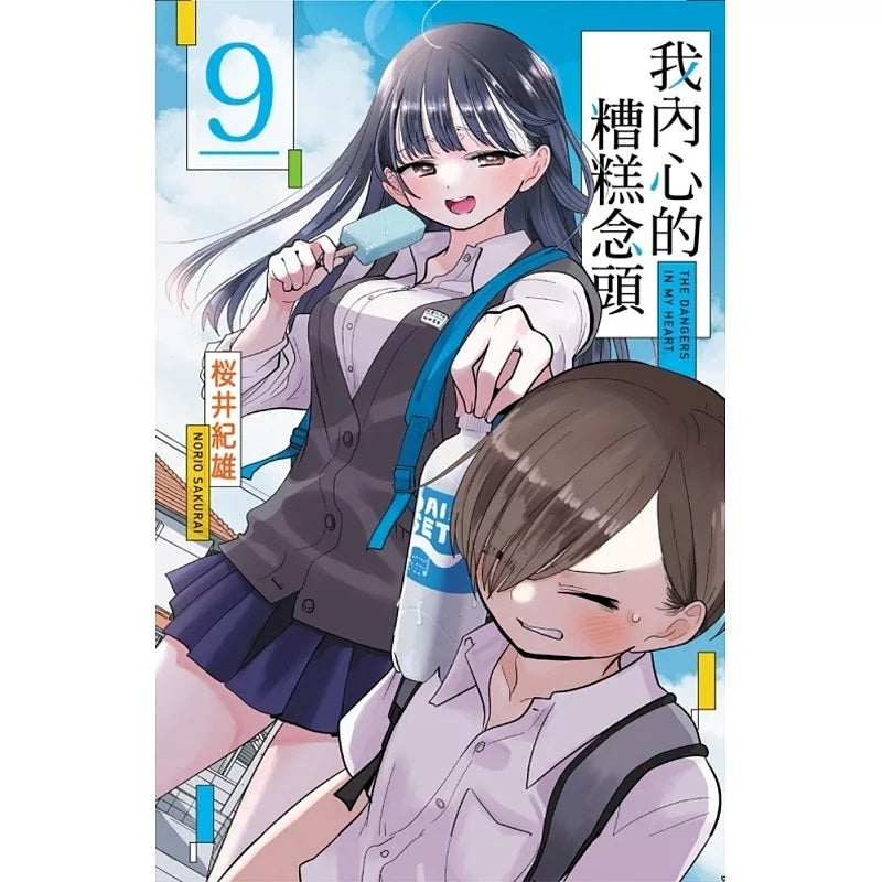 我內心的糟糕念頭 漫畫 中文版