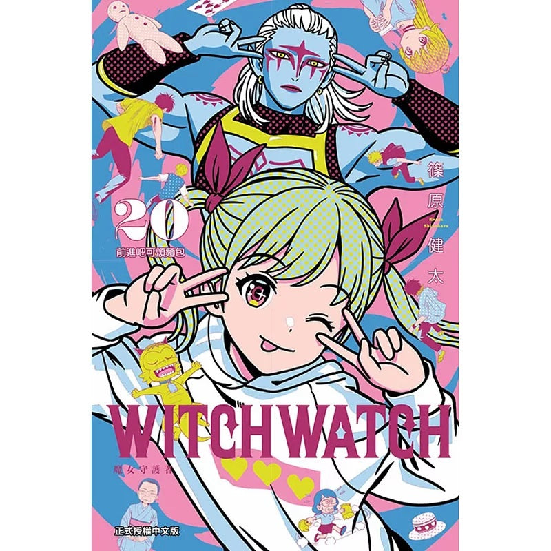 WITCH WATCH 魔女守護者 漫畫