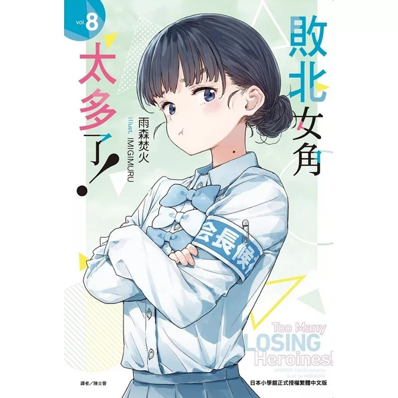 敗北女角太多了! 漫畫 中文版