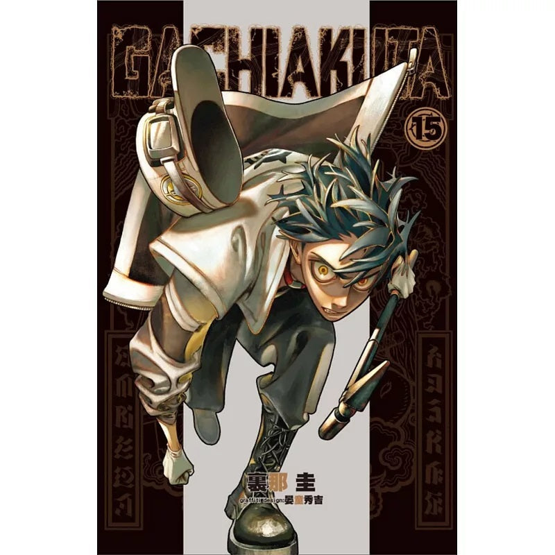 GACHIAKUTA 漫畫 中文版