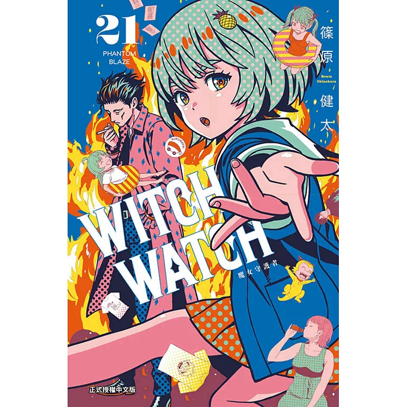 WITCH WATCH 魔女守護者 漫畫