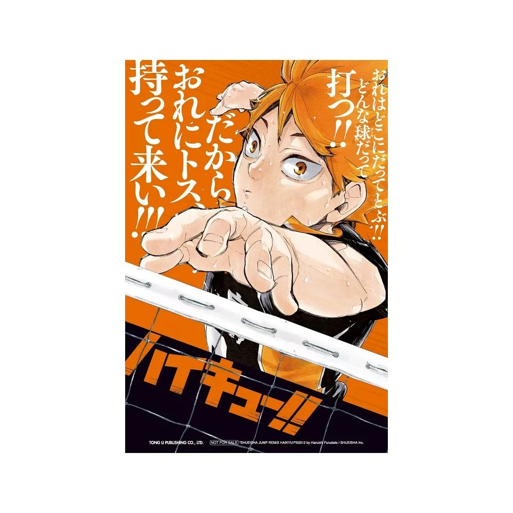 排球少年!! 漫畫 REMIX版 01 首刷附錄版