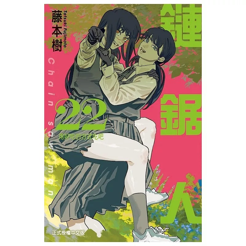 鏈鋸人 漫畫 正式授權中文版