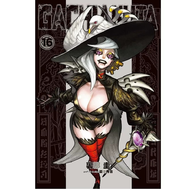 GACHIAKUTA 漫畫 中文版