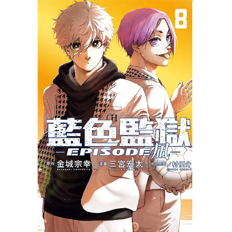 BLUE LOCK 藍色監獄 漫畫 EPISODE凪